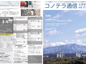 コノテラ通信[33]表確認用のコピー