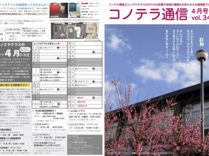 コノテラ通信[34]表確認用のコピー