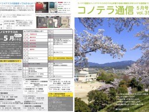 コノテラ通信[35]表確認用のコピー