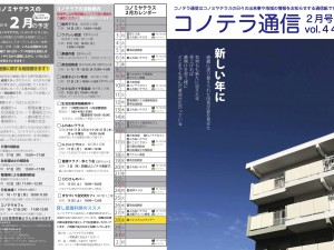 コノテラ通信[44]表確認用のコピー