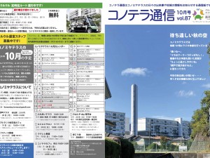 コノテラ通信[87]表軽量のコピー