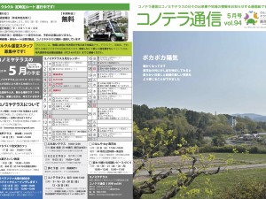 コノテラ通信[94]表確認用のコピー