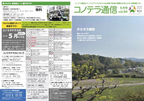 コノテラ通信[94]表確認用のコピー