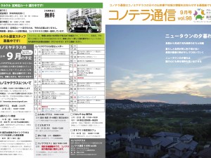 コノテラ通信[98]表軽量のコピー
