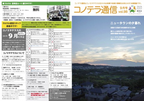 コノテラ通信[98]表軽量のコピー