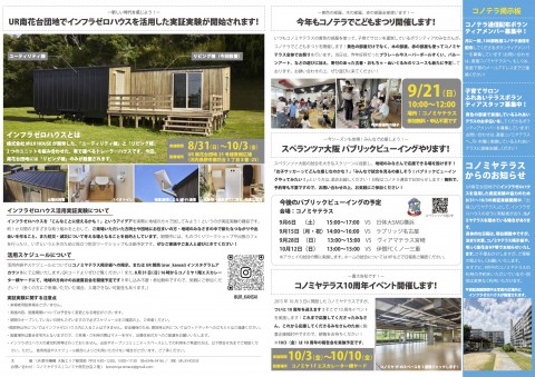 コノテラ通信[98]裏軽量のコピー