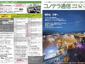 コノテラ通信[99]表軽量のコピー