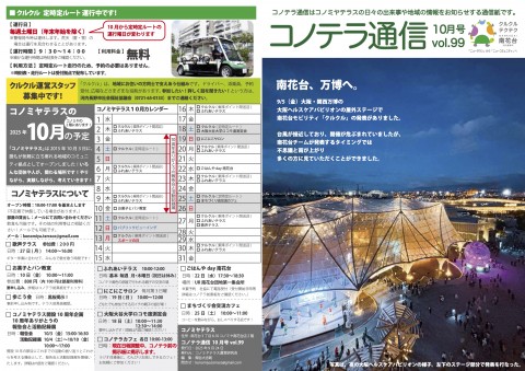 コノテラ通信[99]表軽量のコピー