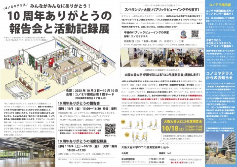 コノテラ通信[99]裏軽量のコピー