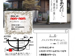 ノンノンランチ5月