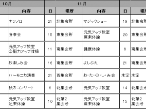 ミニサロン予定表2016.10~12