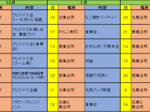 ミニサロン予定表2016.12~2017.2