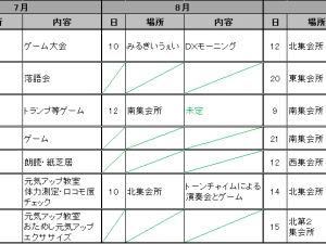 ミニサロン予定表2016．7~9