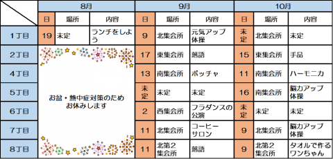 ミニサロン予定表2024.8～