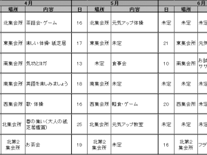 ミニサロン予定表4～6月