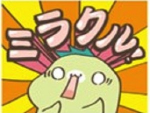 ミラクル 2