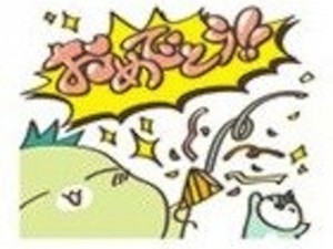 ラインスタンプ-おめでとう 2