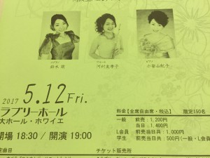 ラブリーコンサート
