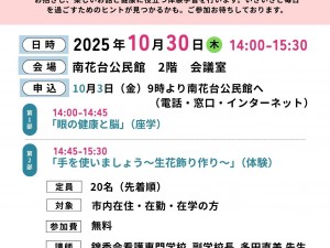 健康講座ポスター