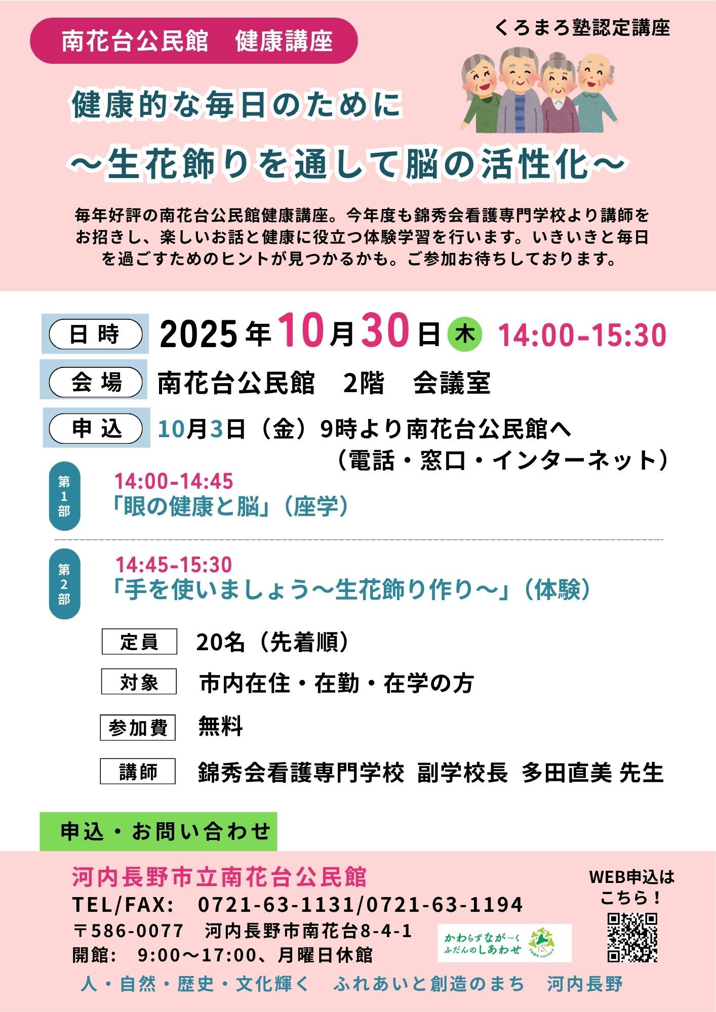 健康講座ポスター