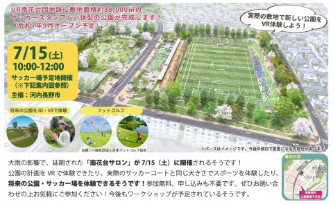 公園ワークショップの記事