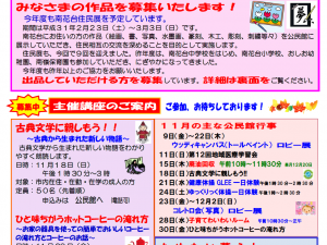 南花台公民館だより11月号