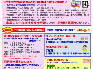 南花台公民館だより令和元年11月号