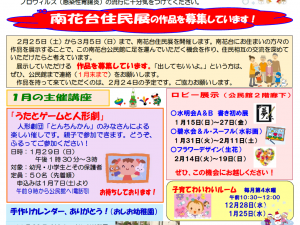南花台公民館だより12月号