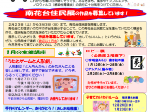 南花台公民館だより12月号