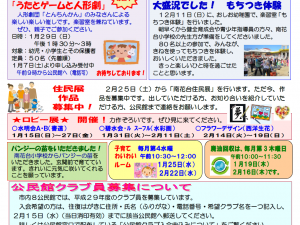 公民館だより1月