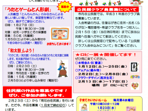 南花台公民館だより1月号