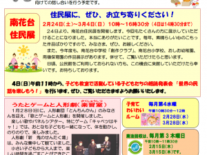 南花台公民館だより2月号