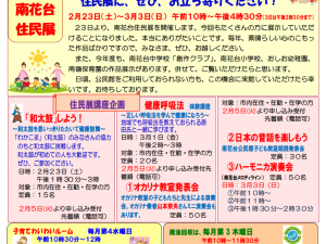 南花台公民館だより2月号