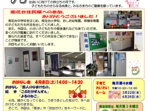 南花台公民館だより3月号