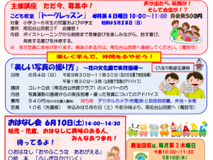 南花台公民館だより5月号