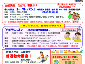 公民館だより令和元年5月号