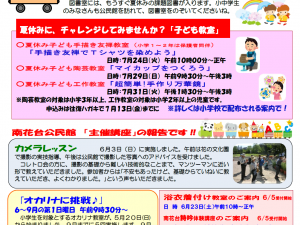 南花台公民館だより6月15日号