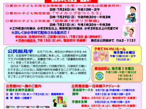 公民館だより7月15日号