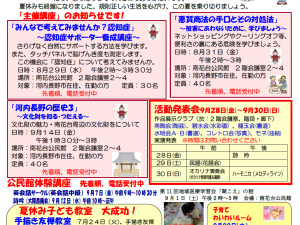 南花台公民館だより8月号