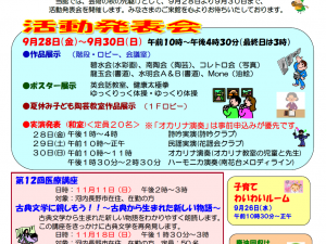 公民館だより9月号