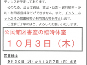 公民館図書室の臨時休室のお知らせ2