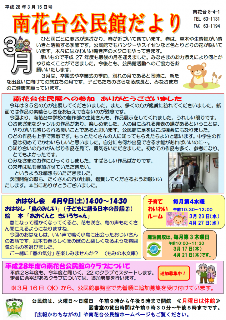 南花台公民館だより3月号