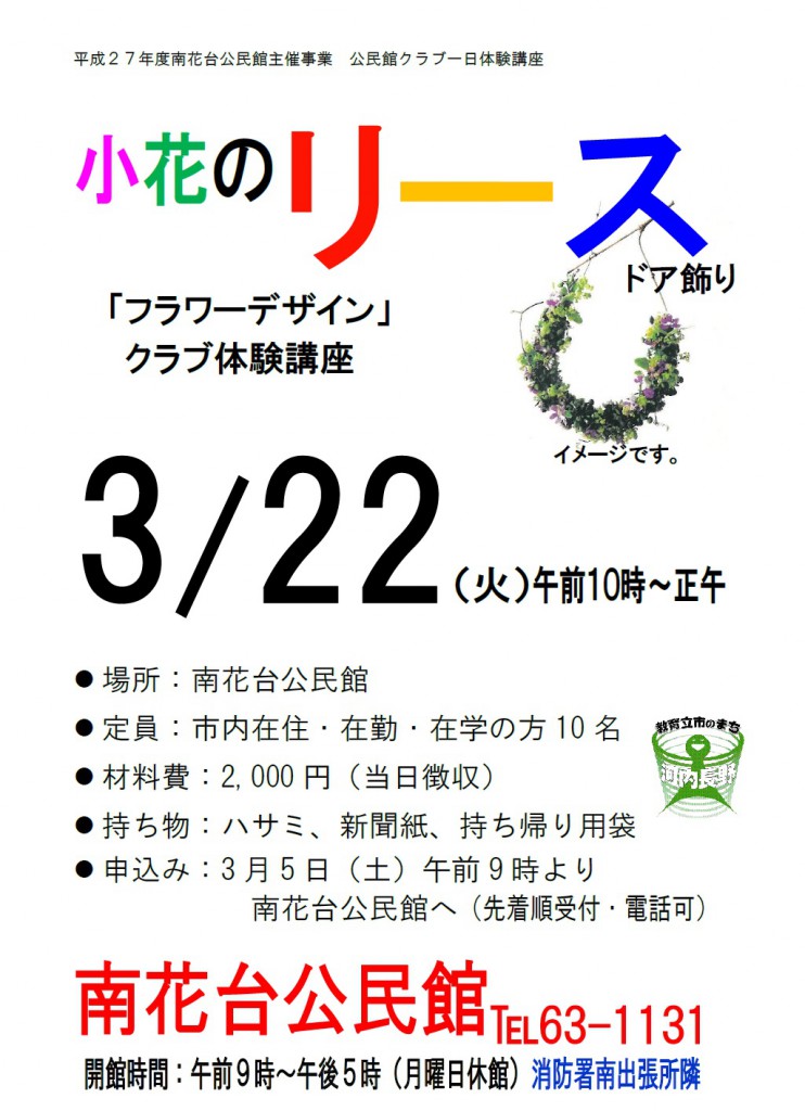 小花のリースポスター