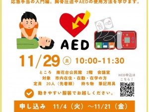 救命講習ポスター