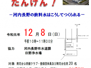 日野浄水場見学ポスター