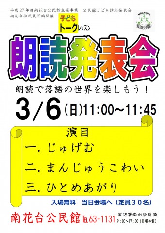 朗読発表会