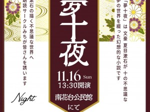 朗読鑑賞会ポスター