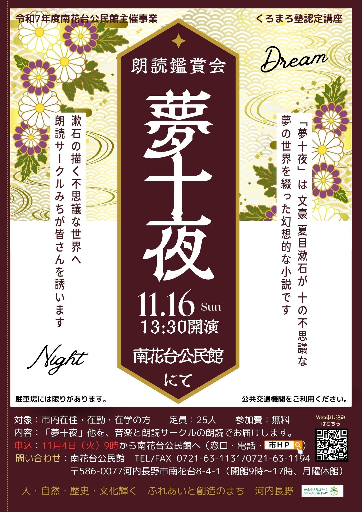 朗読鑑賞会ポスター