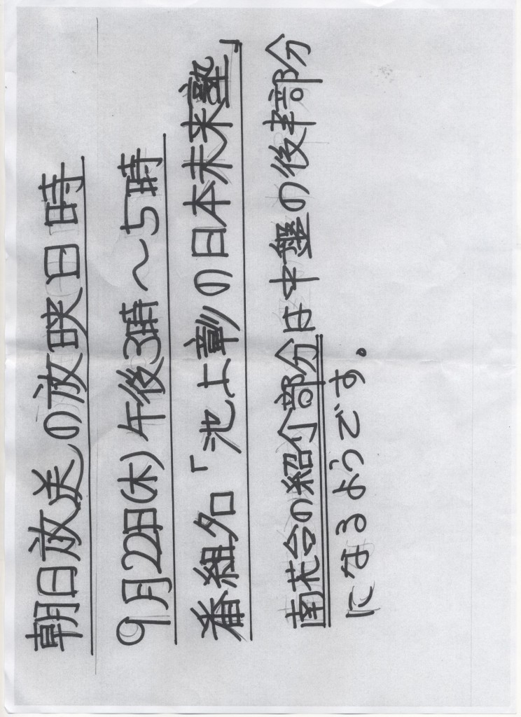 朝日放送放映日