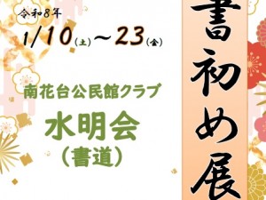 水明会ポスター